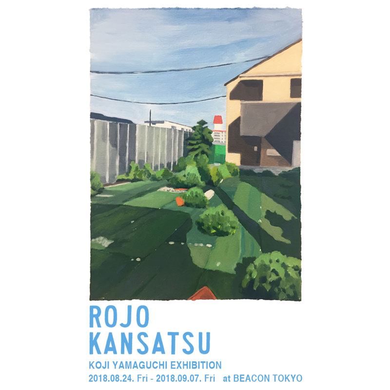 “ROJO KANSATSU” by Koji Yamaguchi