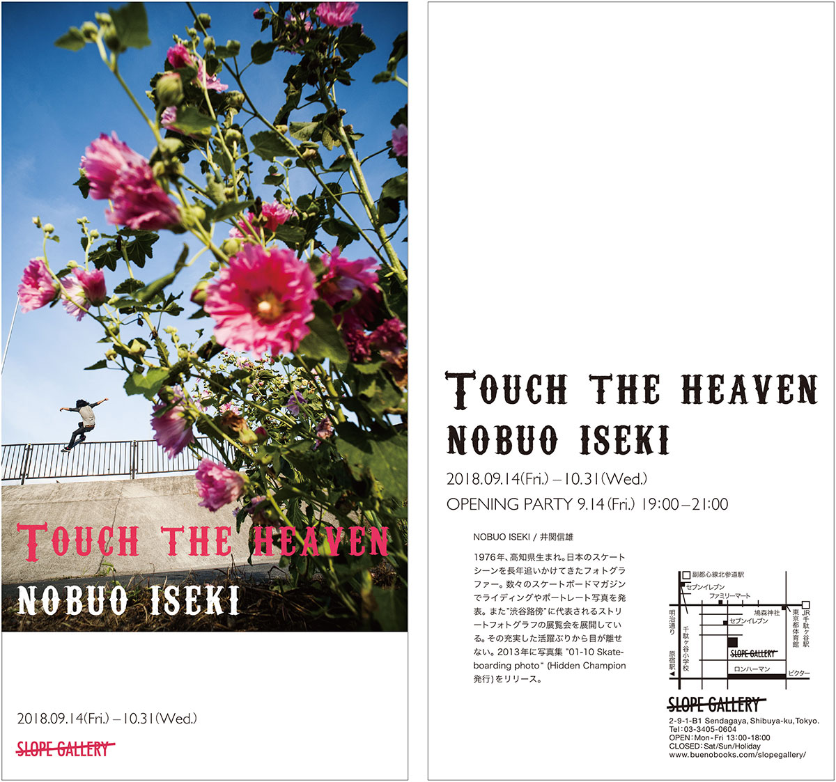 iseki_TouchTheHeaven_4