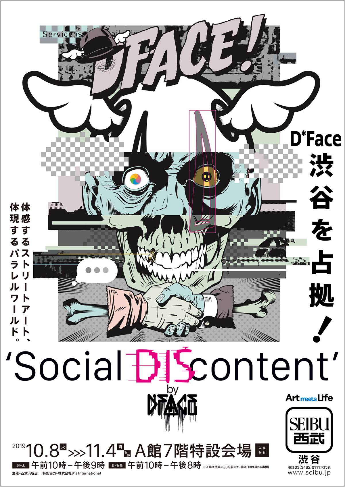 D*FACE 7年振りのアートエキシビション