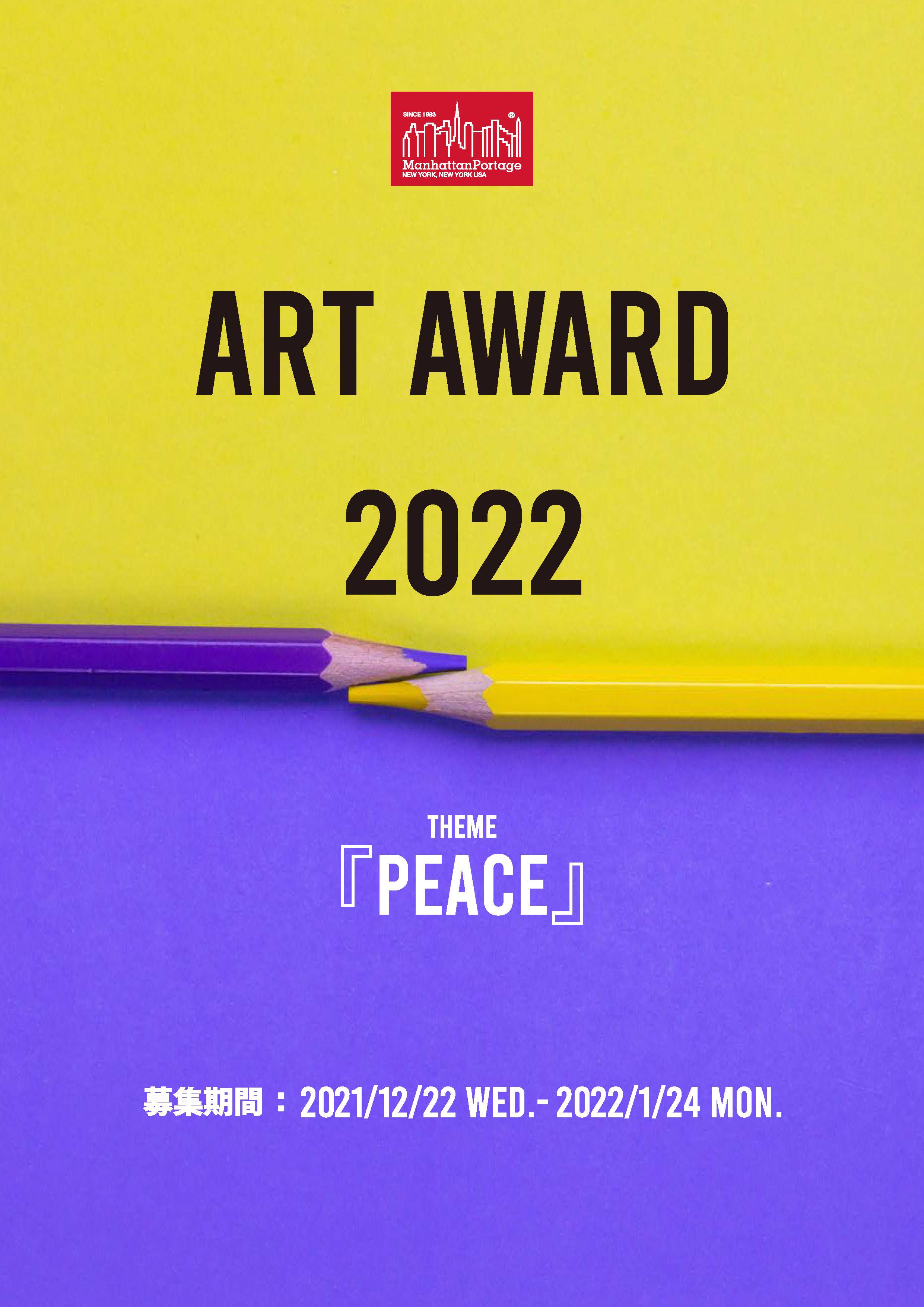 Manhattan Portage “ART AWARD 2022”